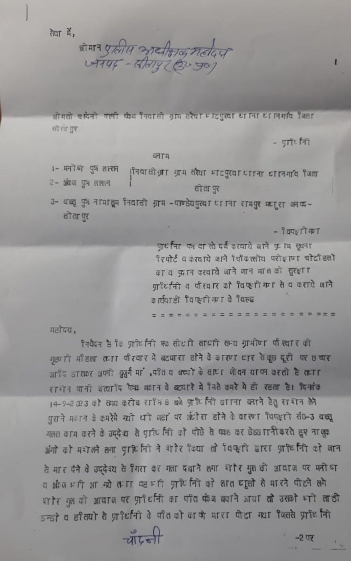 MOASTP's tweet photo. श्रीमान पुलिस अधीक्षक महोदय सीतापुर।
कृपया उपरोक्त मामले को संज्ञान में लेकर उचित कार्यवाही करने की कृपा करें।
@wpl1090 @Uppolice @dgpup @adgzonelucknow @Igrangelucknow @sitapurpolice @AmarUjalaNews @JagranNews @DainikBhaskar @PRESIDENTIHRPO @AjayKum18259706 @ShishirPandeyA2 https://t.co/GKez352vJ8