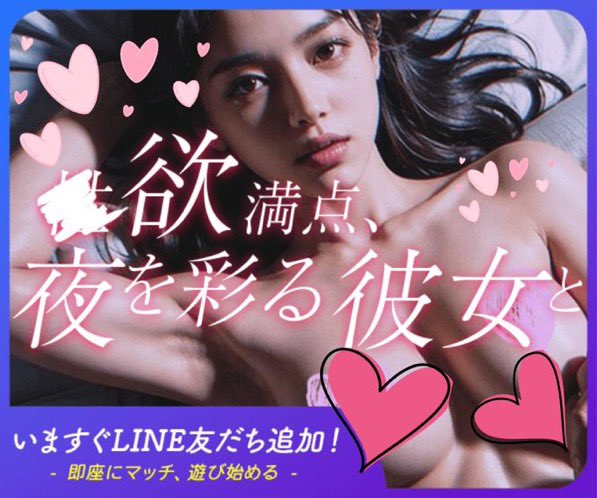 Z世代で流行っているLINE出会い系！

匿名で会えて会いやすい！！

   ↓ダンロードはこちら↓
＿人人人人人人人人人人人＿
＞ bit.ly/3PGUMcL ＜
￣Y^Y^Y^Y^Y^Y^Y^Y￣