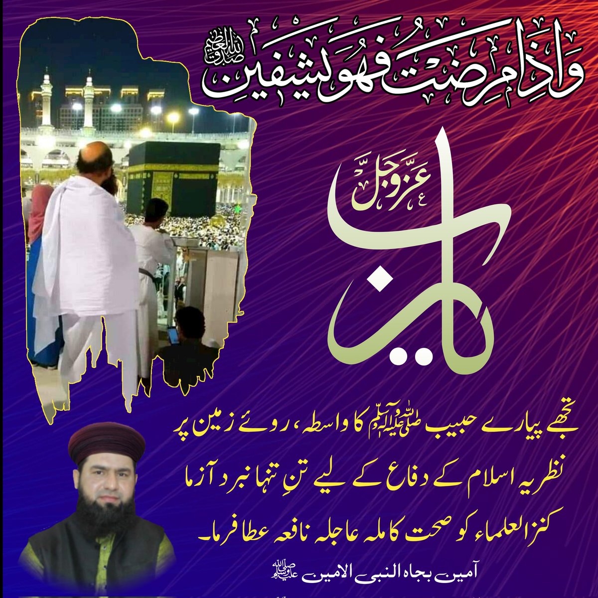 ALiii_TaaiR's tweet photo. آمین بجاہ النبی الامین ﷺ

@DrJalaliTLY 
@PirAminullah https://t.co/pH4Zl8z4mQ