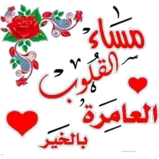 مساء السعاده على الجميع 💞 احبابى ومتابعينى الكرام بعد قليل هنطرح موضوع للنقاش ورأيك امانه لأن رأيك وتعليقك
أما لك او عليك ،، 
فأحرسوا على المشاركة ،،