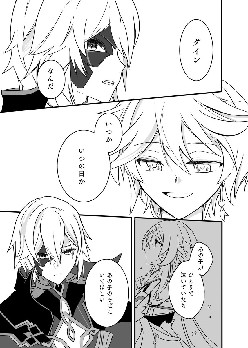 双子とダインスレイヴ/いつかの願い

未来の君の幸福を願う

#GenshinImpact #原神 