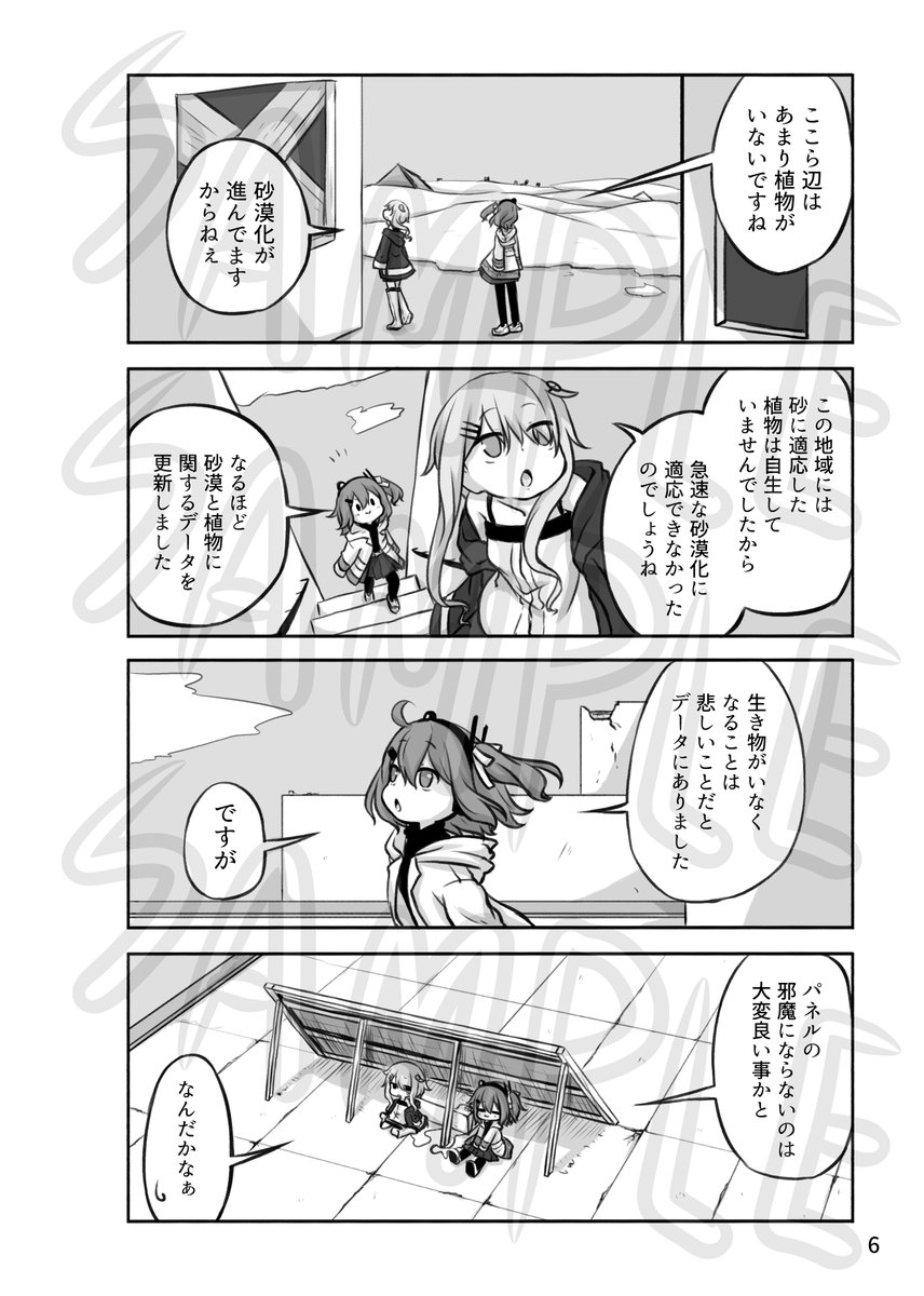 【ボイコネ3新刊サンプル①】 自鳴琴の終末散歩  フィーちゃんと足立レイが滅んだ地球を散歩する本です ゆるいです