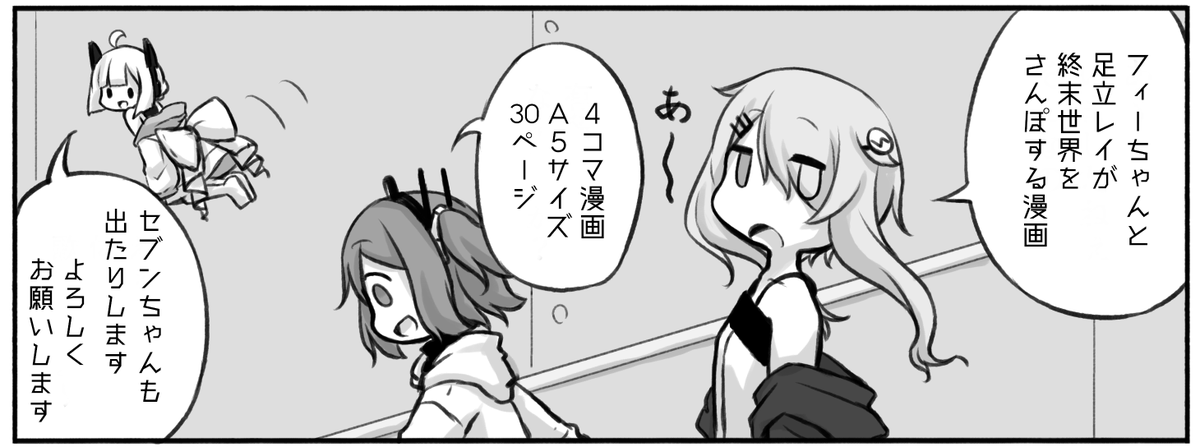 【ボイコネ3新刊サンプル①】 自鳴琴の終末散歩  フィーちゃんと足立レイが滅んだ地球を散歩する本です ゆるいです