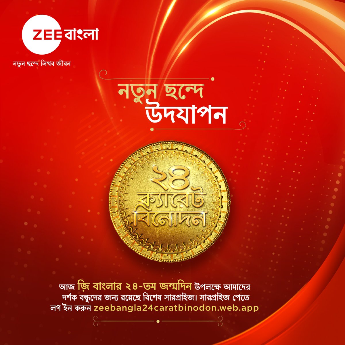 Zee Bangla tweet media