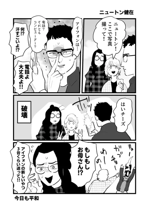 【本日のグオメ】  ニュートン健在