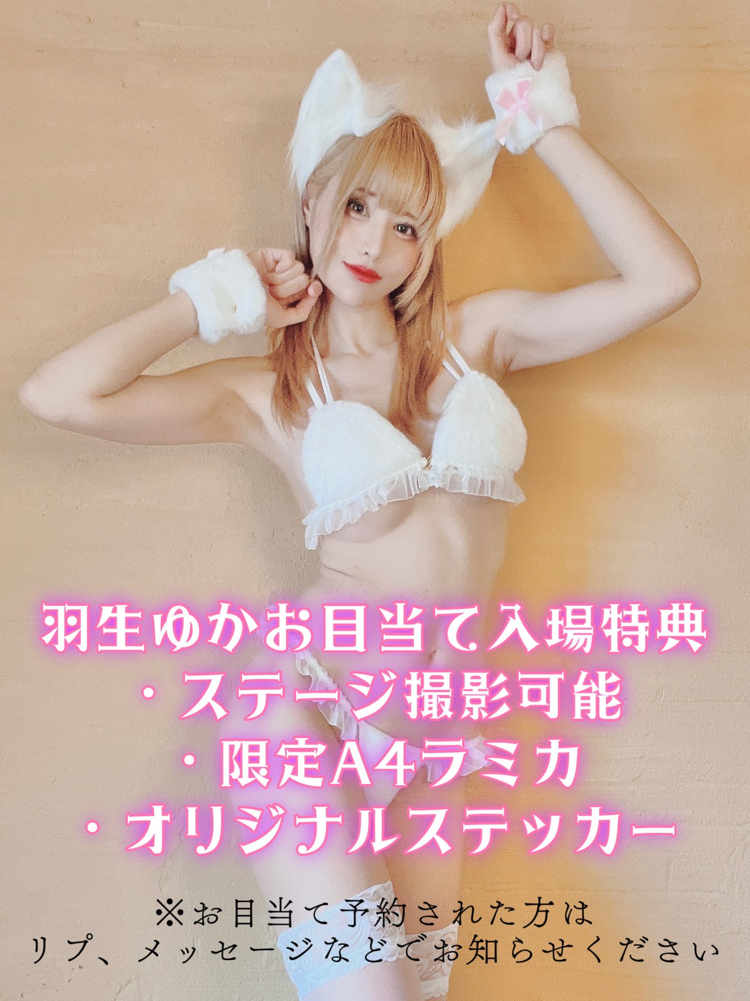 羽生ゆか エロ  / X