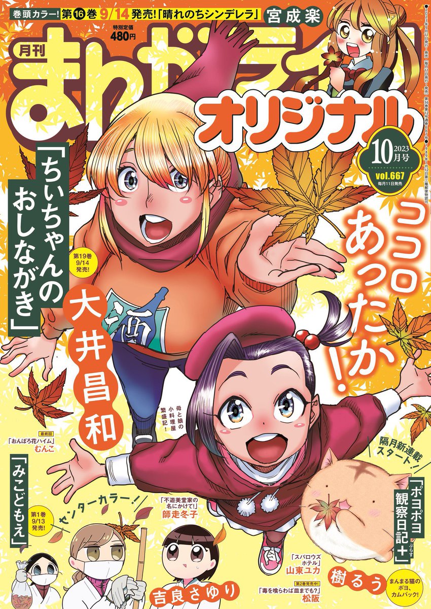 まんがライフオリジナル発売中です。今回の「よそじとふたごのメシ事情」は、5月に長男が「川崎病」と診断され2週間入院した時のことを描いております。1ページ目だけ読むと深刻な話っぽく見えますがたいしたことにはなっておりませんのでご安心ください。どうぞよろしくお願いします。