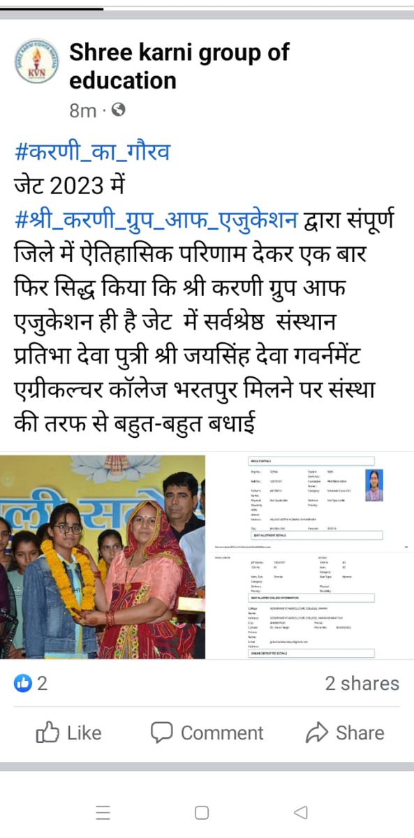 chirag_dewa's tweet photo. छोटी बहन #प्रतिभा #देवा का #JET 2023 में #governmentagriculturecollegebharatpur में सिलेक्शन होने पर बहुत-बहुत बधाई।  मैं आप के उज्जवल भविष्य की कामना करता हु।
#agriculture #jet #AshokGehlot #bhartapur 
#karnieducationgroup
#Nishafoundation https://t.co/S9sykuVzON