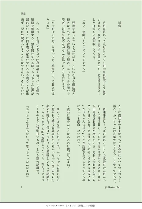 #出勝版ワンドロワンライ
遅刻参加失礼します、どうぞ宜しくお願いします。
第83回お題/残暑
『誘惑』出勝、まだ学生時代、主に間接的に勝に女装あります。 