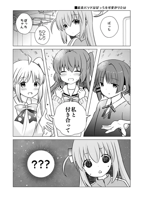 ぼっちちゃんを可愛がりたい結束バンドメンバーのお話(1/2) 