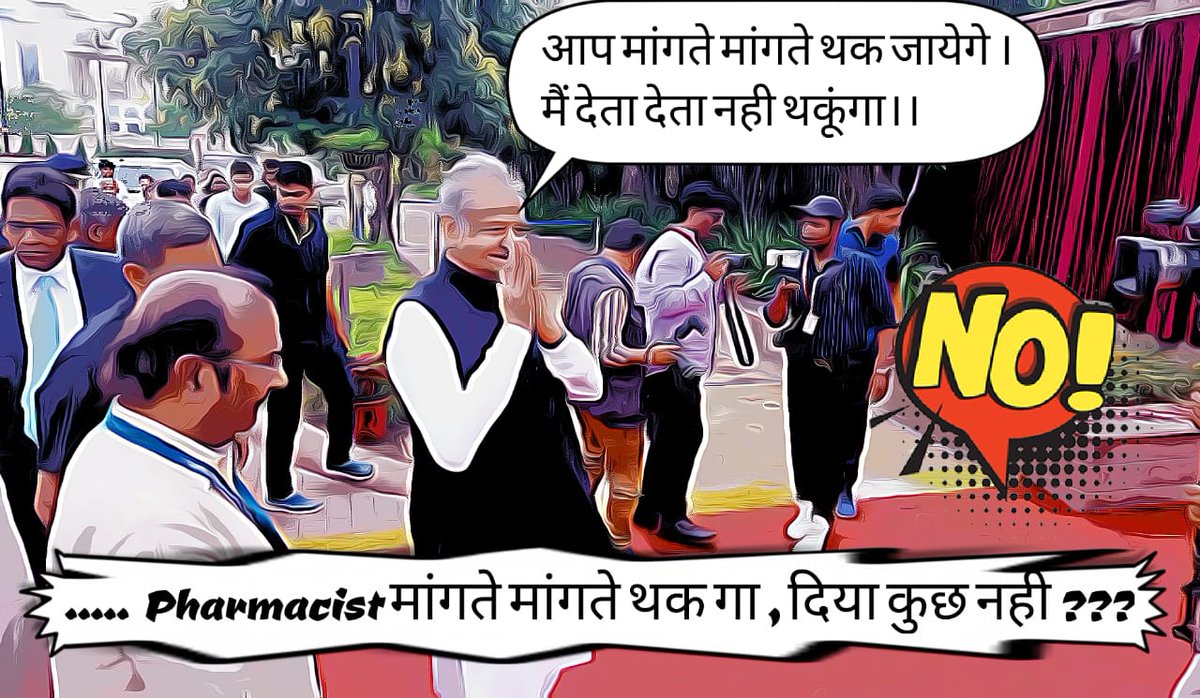 हमने हमेशा हमारी मांग अनुशासन और शांतिपूर्ण तरीके से आपके सामने रखी, और आपने आज तक फार्मासिस्ट वेतन विसंगति को दूर नही किया 
#11वर्षो_की_लंबित_मांगे
#मांगते_मांगते_थक_गए 
<a href="/ashokgehlot51/">Ashok Gehlot</a> 
<a href="/_lokeshsharma/">Lokesh Sharma</a> 
<a href="/plmeenaINC/">Parsadi Lal Meena</a> 
<a href="/artizzzz/">Arti Dogra</a>
<a href="/AshokChandnaINC/">Ashok Chandna</a>
<a href="/MlaDogra/">Ashok Dogra</a>
<a href="/ChadrkantaM/">Chandrakanta Meghwal</a>