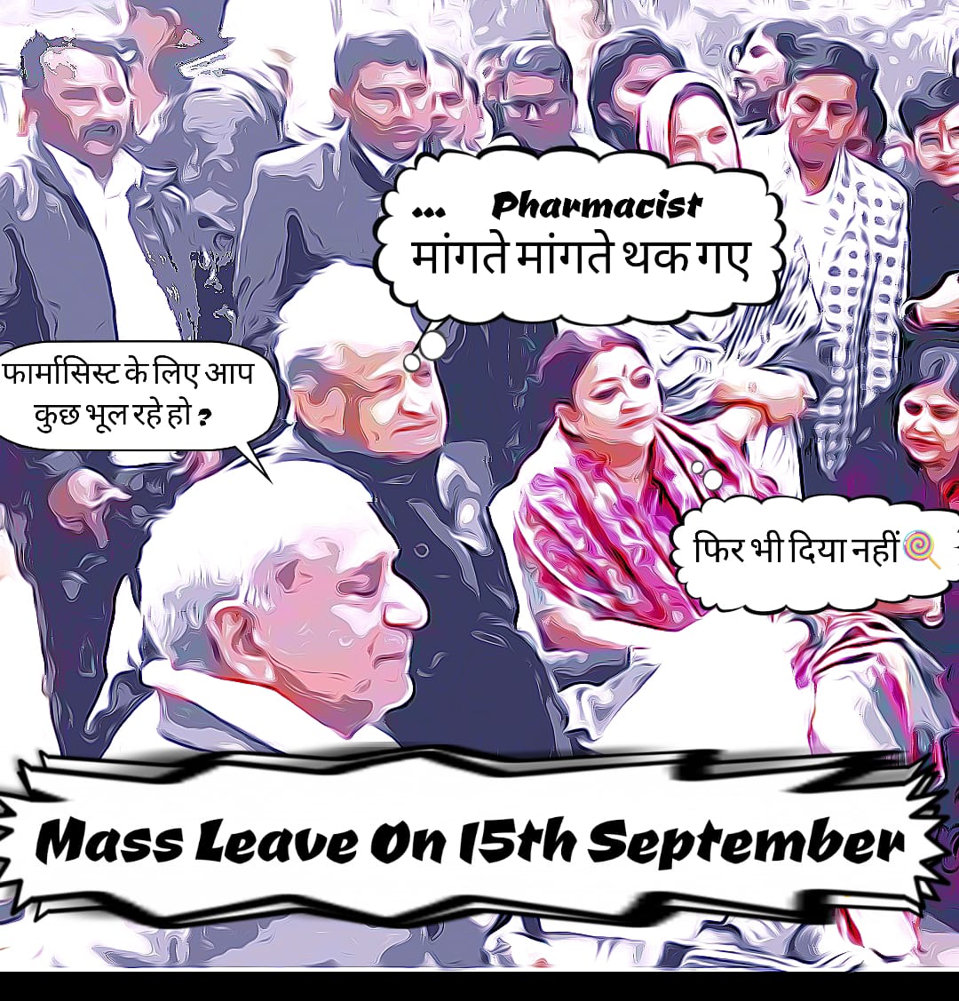 हमने जनता की की है सेवा और बनी है सरकारे
#11वर्षो_की_लंबित_मांगे
अब तो पूरी कर दो जननायक जी नहीं तो लगेंगे नारे
राजस्थान के फार्मासिस्ट ने निशुल्क दवा को नंबर वन बनाया
#मांगते_मांगते_थक_गए 
<a href="/ashokgehlot51/">Ashok Gehlot</a> 
<a href="/_lokeshsharma/">Lokesh Sharma</a> 
<a href="/plmeenaINC/">Parsadi Lal Meena</a> 
<a href="/artizzzz/">Arti Dogra</a>