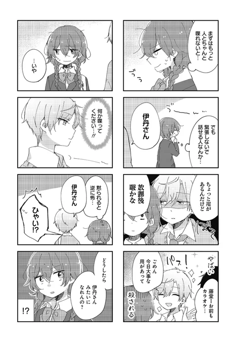 漫画】 人気者とぼっち、ないものねだりの秘密の放課後。③  ▼単行本『放課後☆同盟』①収録話 ▼現在一部の電子書籍ストアでセール中!