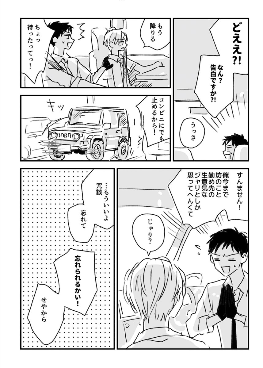 使用人に片想いする坊ちゃん(2/6) 