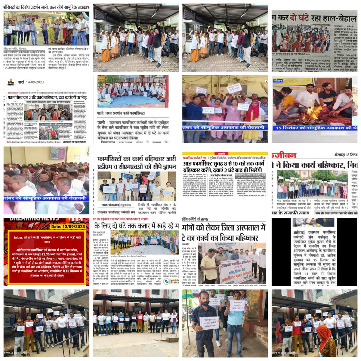 खोल की मुट्ठी हल्ला  हल्ला बोल फार्मासिस्ट का हल्ला बोल
#11वर्षो_की_लंबित_मांगे
#मांगते_मांगते_थक_गए 
<a href="/ashokgehlot51/">Ashok Gehlot</a> 
<a href="/_lokeshsharma/">Lokesh Sharma</a> 
<a href="/plmeenaINC/">Parsadi Lal Meena</a> 
<a href="/artizzzz/">Arti Dogra</a>