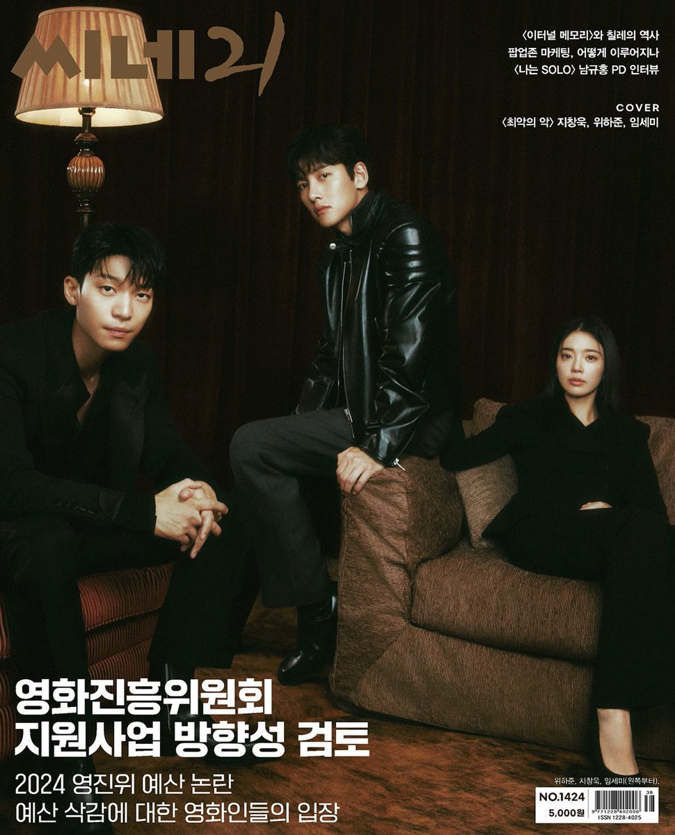 JcwChile's tweet photo. Portada de #cine21 😱🔥🔥🔥
#jichangwook #wihajoon #disneypluskr #TheWorstOfEvil
#JCWLatinas #JCWChile 🇨🇱🇨🇱🇨🇱
#JCWSupportLatinAmerica https://t.co/R4gMlS7xSA