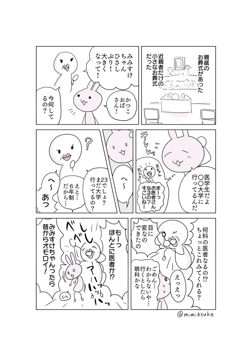 親戚に突如イケメンが現れた話
子供の時からかわいがってもらってた親戚に久しぶりに会って、ちょっと褒めてもらいたかったんです…。
医学生って実践的な勉強全然ないんですよ。痛み止め何があるかも知らなかったですからね。(私だけ?)
ちなみにお兄さんとは結婚できませんでした。
