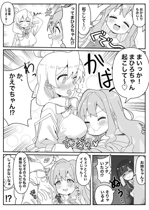 #おにまい 高校生まひろちゃんに甘えるかえでお姉ちゃんの漫画です。