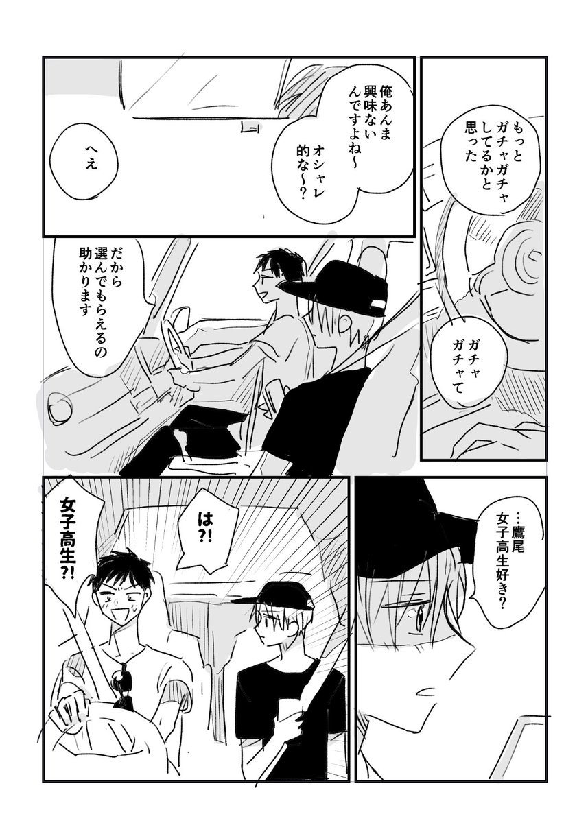 使用人に片想いする坊ちゃん(4/6) 