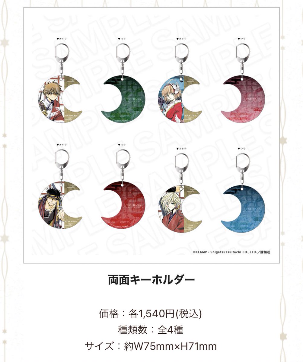 stxnefree's tweet photo. New Tsubasa merch!!! https://t.co/mFvTliEi9b