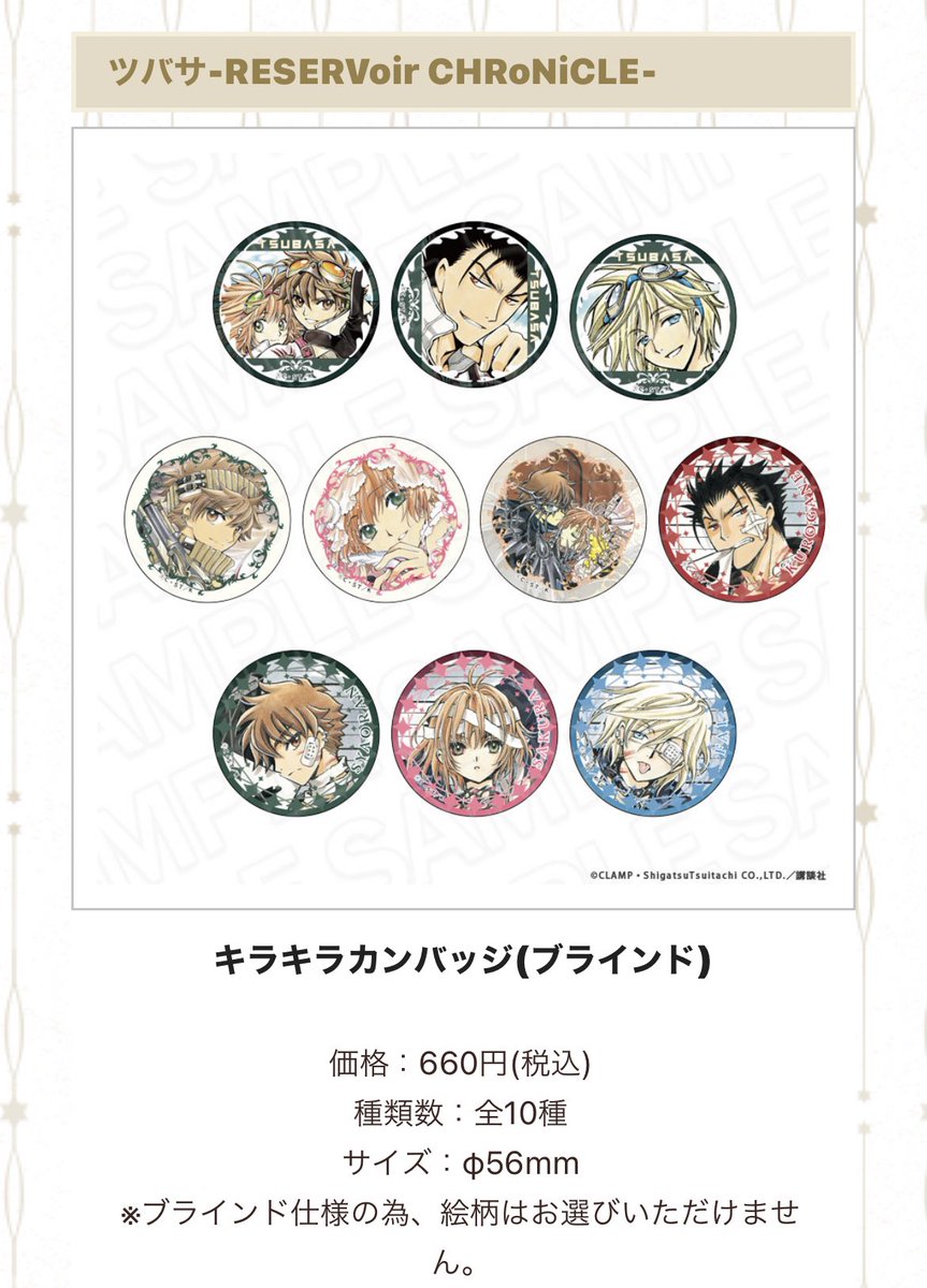 stxnefree's tweet photo. New Tsubasa merch!!! https://t.co/mFvTliEi9b