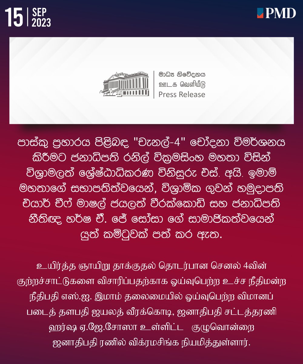 PMDNewsGov's tweet photo. President @RW_UNP appointed a committee, chaired by retired Supreme Court Justice S.I. Imam, with retired Air Force Commander ACM Jayalath Weerakkody and Harsha A.J. Soza PC as members, to investigate "Channel-4" allegations about the Easter attacks.

#easterattacksrilanka #PMD https://t.co/wtNRmbYkLf