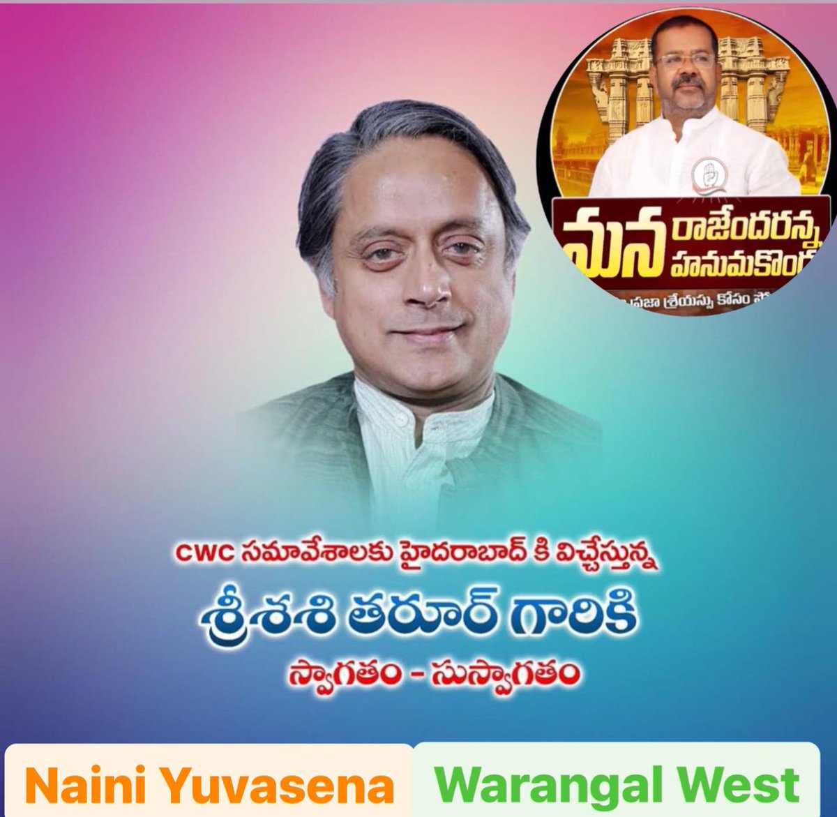 WarangalForum's tweet image. welcome to #Hyderabad @ShashiTharoor ji #CWC_Hyderabad #CWCMeetingHyd #Vijayabheri
