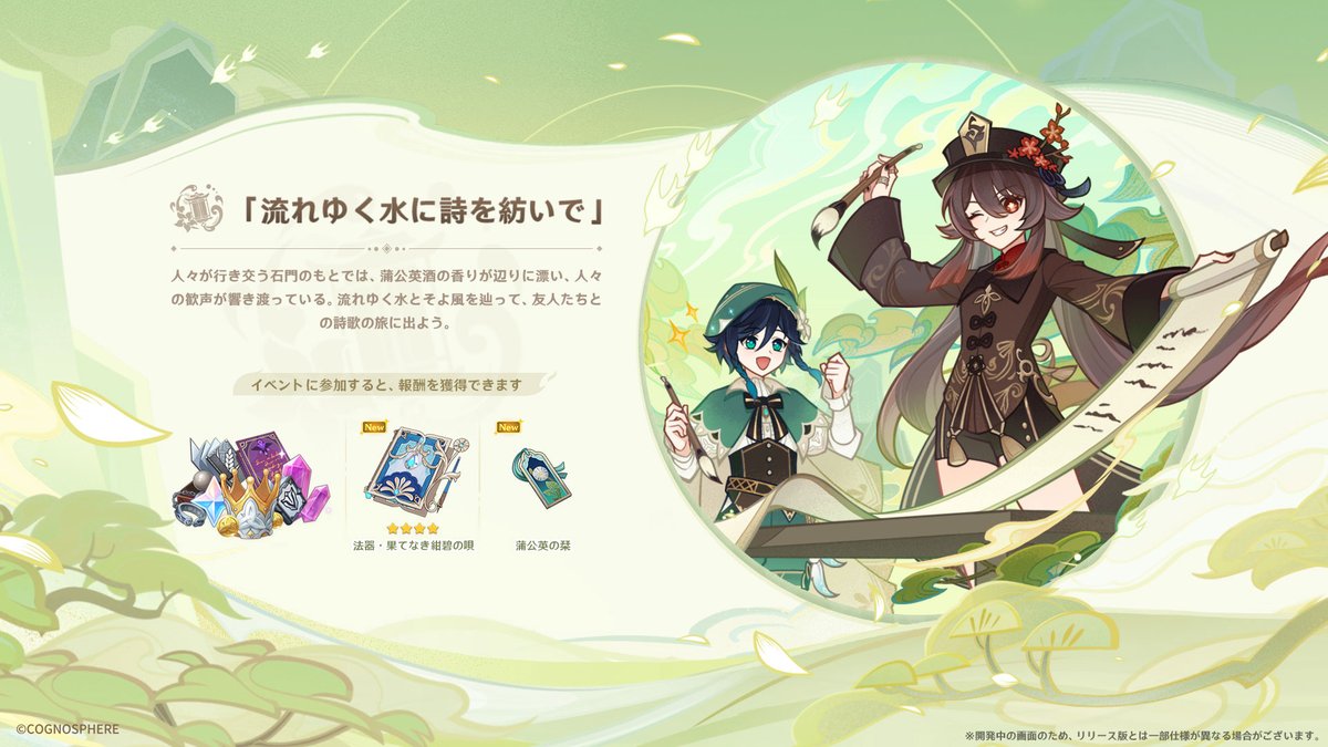 Genshin_7's tweet photo. 【イベント情報1】
新テーマイベント「流れゆく水に詩を紡いで」を開催予定！
イベント参加で、★4武器「法器・果てなき紺碧の唄」、原石、知恵の冠などの報酬を獲得できます。

#原神 #Genshin #原神予告番組 https://t.co/w34ReV25Dt
