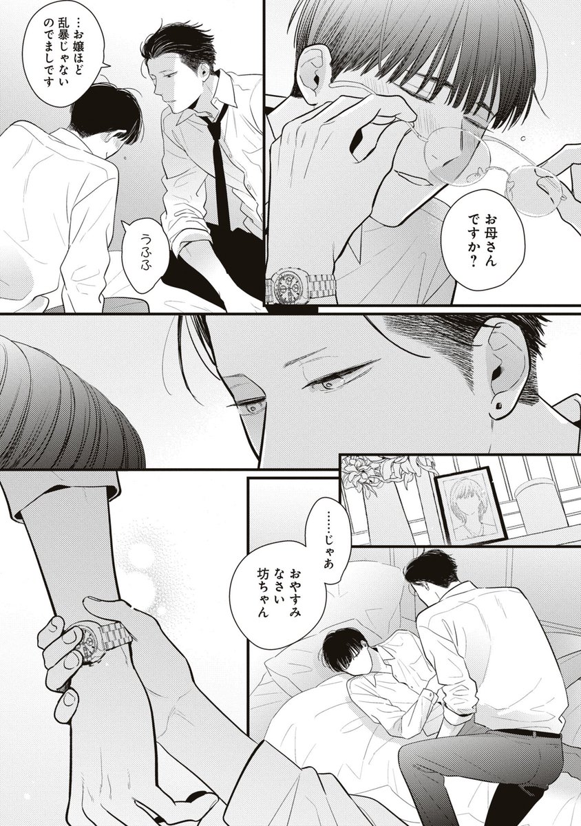 目覚めると大人の朝●ちに驚くDK(1/2)
#商業BL
#坊ちゃんと若頭さん 