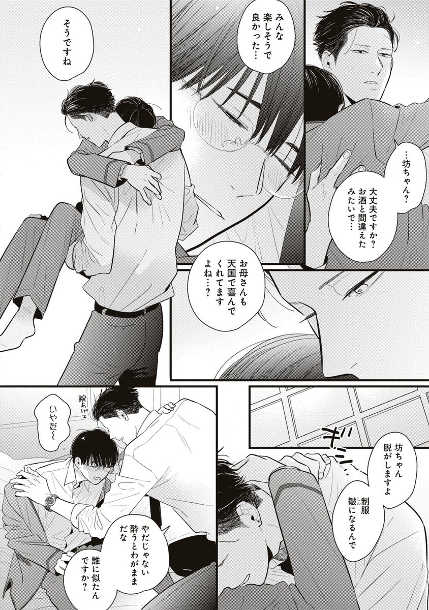 目覚めると大人の朝●ちに驚くDK(1/2)
#商業BL
#坊ちゃんと若頭さん 