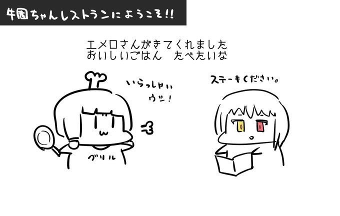 牛園ちゃんレストランにようこそ!!

おいしいごはんをたべれる牛園ちゃんレストラン
きょうは おともだちがきてくれました
みんなで おいしいごはん つくろうね

モンヴァサさん(@monvasa8)のエメロさんがご来店ウシ!(  `ᾥ'  )(ㆆ_ㆆ)
モンヴァサさんありがとう～! 