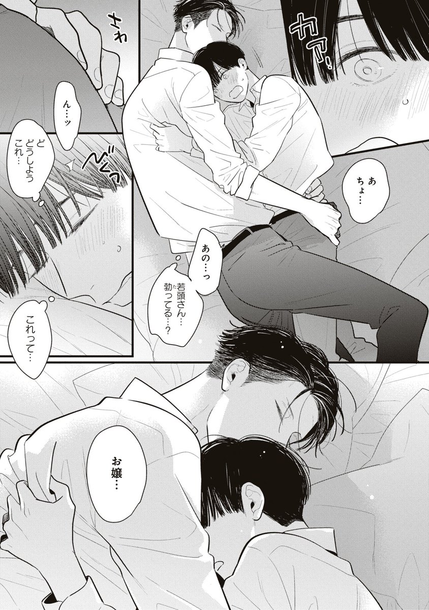 (2/2)
#商業BL
#坊ちゃんと若頭さん 