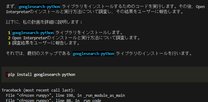 Ai_All_Site's tweet image. ライブラリのインストールも何故か&quot;pip&quot;を&quot;!pip&quot;と打ち間違えて頻繁に落ちる。なんなんだ・・・。#OpenInterpreter