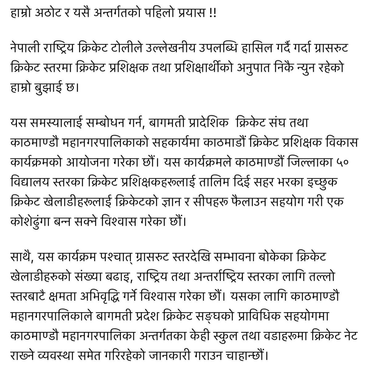 paras77's tweet photo. हाम्रो अठोट र यसै अन्तर्गतको पहिलो प्रयास !! https://t.co/r5hN4w4zJS