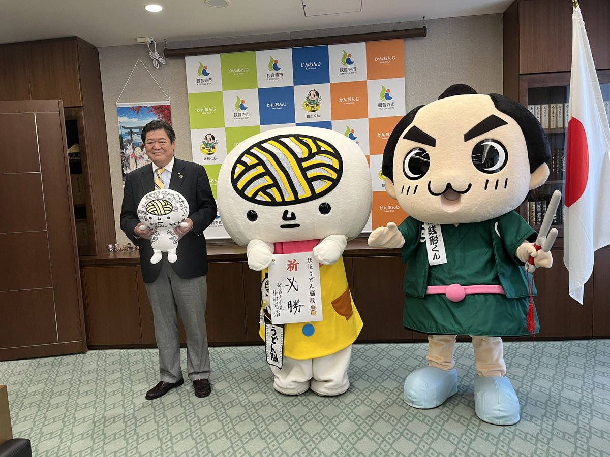 yamakama253609's tweet image. 観音寺市長から『必勝』頂きました！
銭形くんも、
観音寺市役所の皆様からも厚い出迎え頂き、感謝！
ツルツルおー！
#ゆるキャラグランプリ
#うどん脳
#毎日投票
#優勝へ
