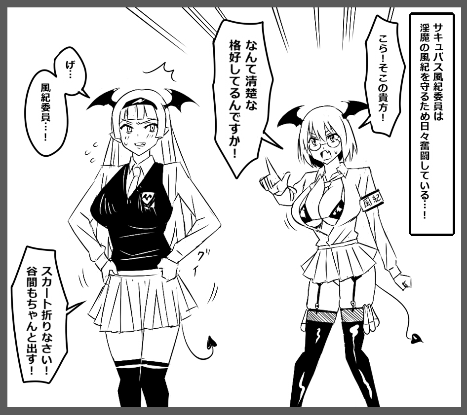 サキュバス風紀委員