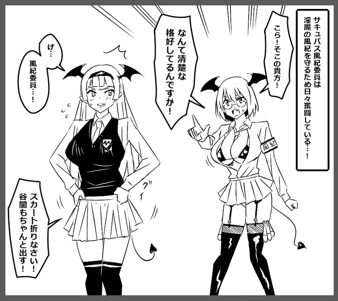 サキュバス風紀委員