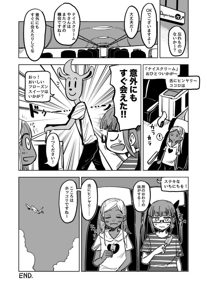 これは以前UNDERTALE x デレマス合同誌に寄稿させていただいた、ナイスクリームやさんを探すライラさんと池袋晶葉ちゃんのまんがだ 