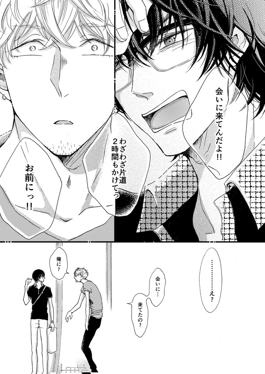 思わず出た本音。。。

#創作BL #商業BL
#片道映画一本分 
