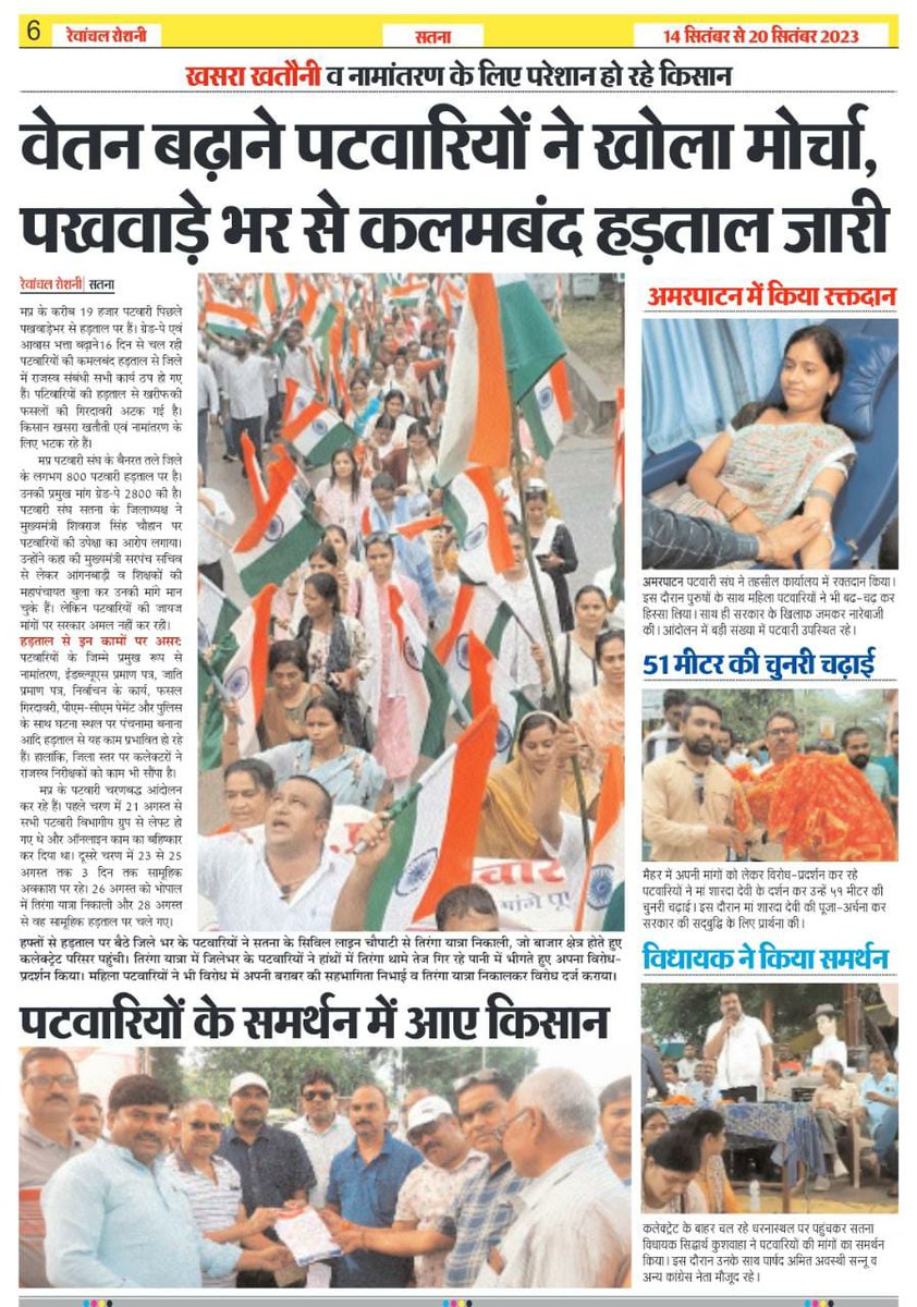 आज पटवारी वर्ग है उदास
मामा जी #2800ग्रेडपे की फाइल कब होगी पास एक ही मांग 2800 ग्रेड पे वेतनमान <a href="/ChouhanShivraj/">Shivraj Singh Chouhan</a> <a href="/OfficeofSSC/">Office of Shivraj</a> <a href="/Upendra97450567/">Upendra Singh Baghel</a> <a href="/aajtak/">AajTak</a> <a href="/OfficeOfKNath/">Kamal Nath</a> <a href="/PMOIndia/">PMO India</a>