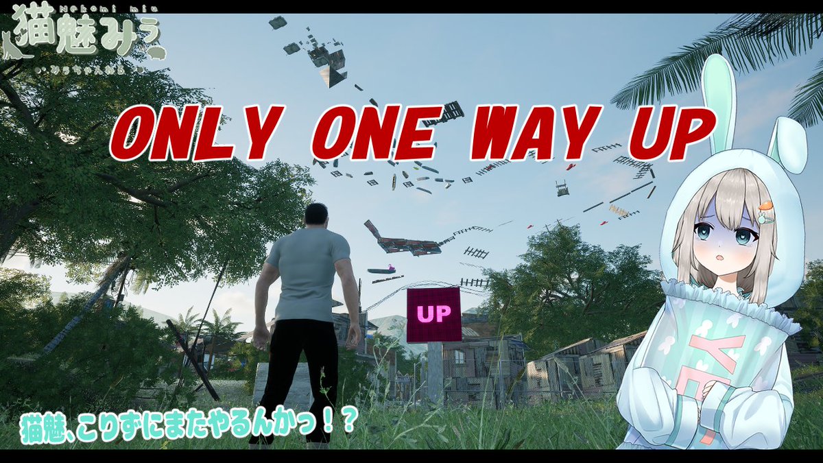 Nekomi_Miu's tweet photo. 21:00より配信開始!ONLY ONE WAY UPしま~す。
コメに足跡、つけてってくれるとウレシイです😆
また新たな山に・・・挑戦っ!!!🦔✨
#みぅちゃんねる
#OnlyOneWayUp
#OnlyUP
#VTuber
https://t.co/DH2oSAfWGS https://t.co/CnIxFU23np