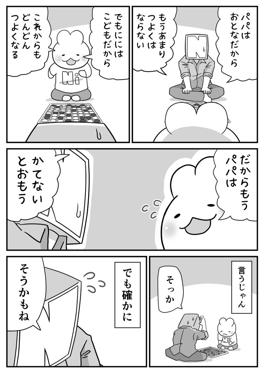 オセロ(2/2) 