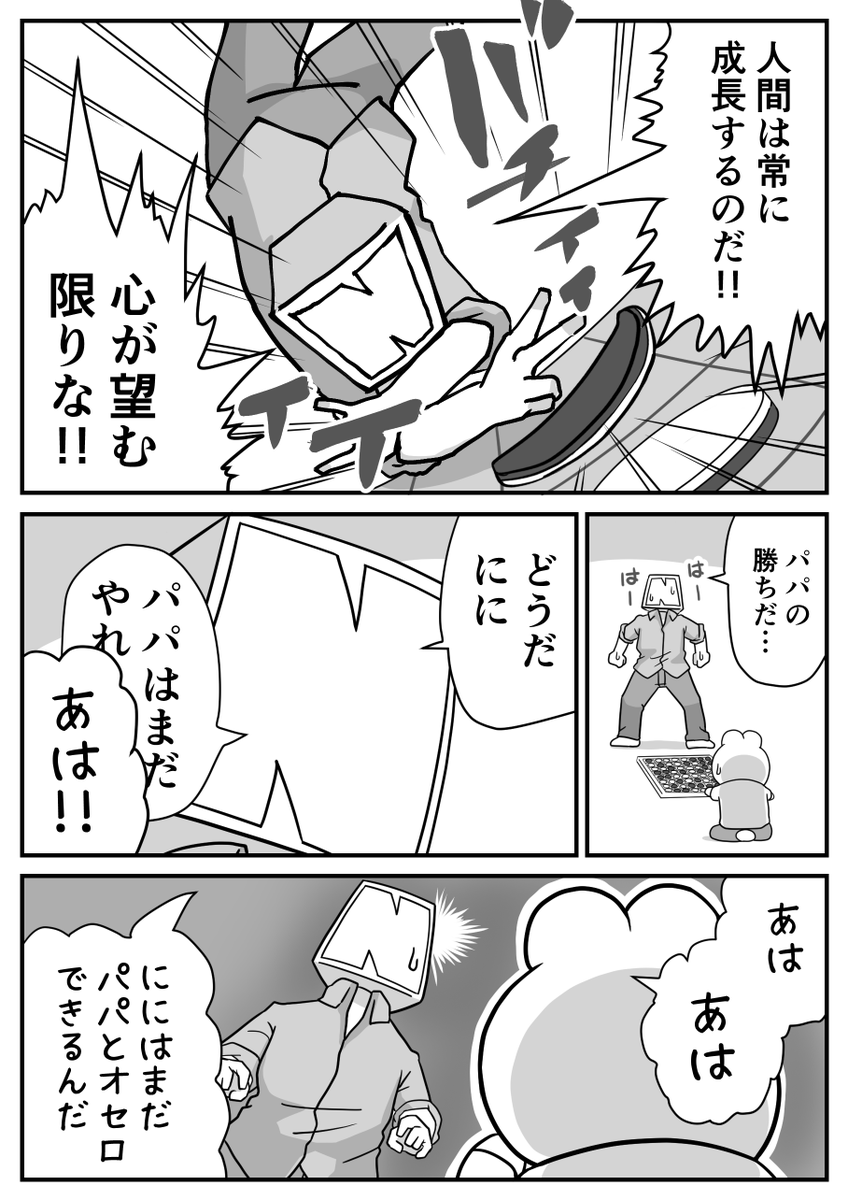 オセロ(2/2) 