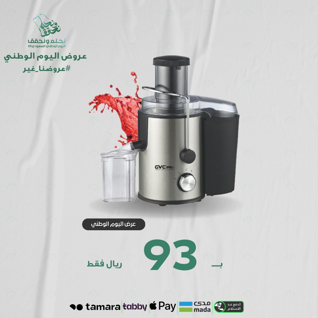 closebuy_sa's tweet photo. #اليوم_الوطني_93_السعودي 

افضل عروض الاجهزة الكهربائية والالكترونية 🔥

عصارة فواكة من جي في سي برو ،السعة 0.5لتر ،متعددة الوظايف ،تحضير العصائر والمشروبات والتخلص من البذور والقشور ، مصنوعة من الاستانليس ستيل المقاومة للصدأ،ضمان سنتين . 

#عروض_اليوم_الوطني93 

https://t.co/LrP9brRyyG