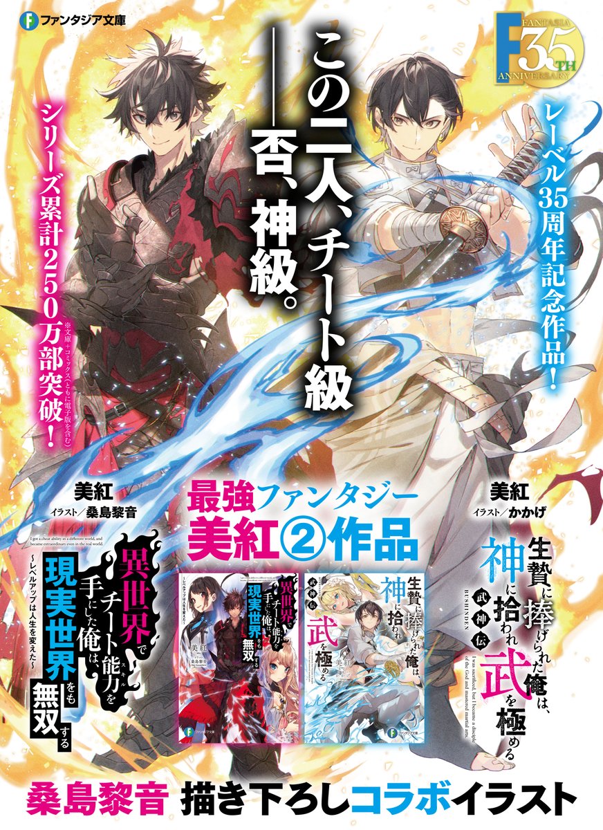 📢コラボイラスト到着🎉 ＼ #いせれべ の美紅先生が放つ“神級”新作