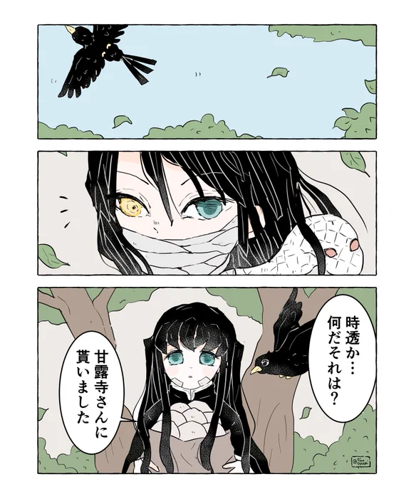 木主と🌫の話(お礼編)⑤
🐍さん1/2 