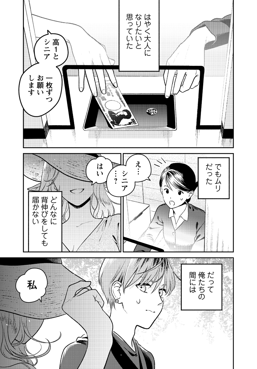 未亡人エルフとの初デートにヘリは必要か?(1/7)  #漫画が読めるハッシュタグ