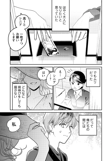 未亡人エルフとの初デートにヘリは必要か?(1/7)  #漫画が読めるハッシュタグ