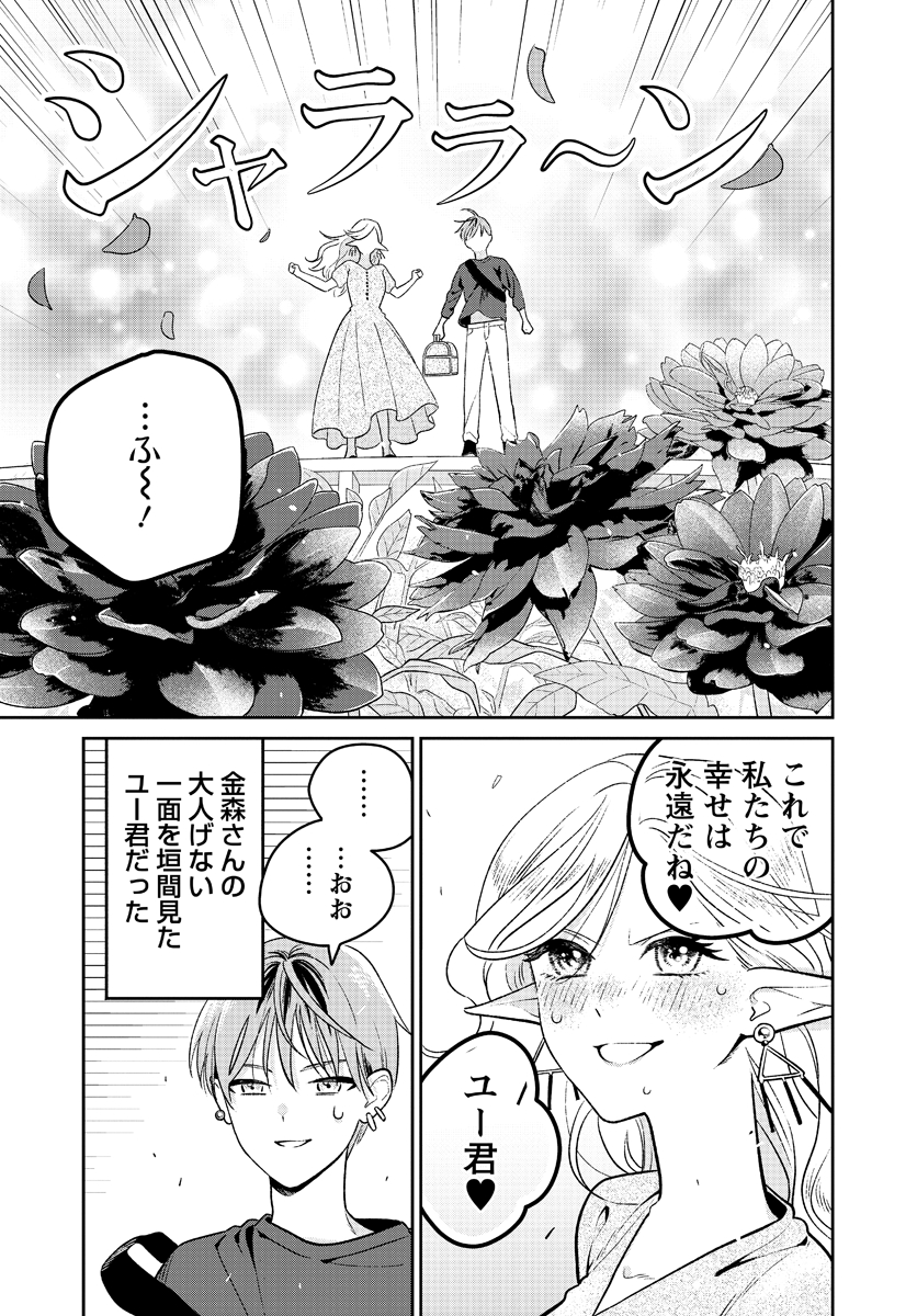 未亡人エルフとの初デートにヘリは必要か?(7/7)
