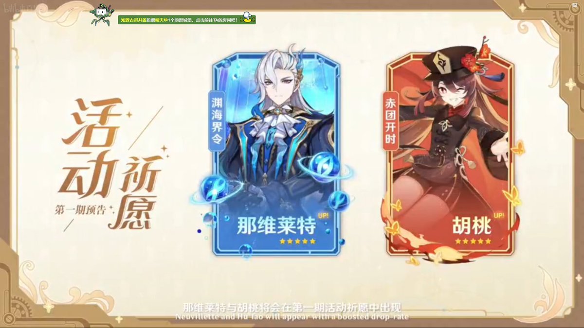 Genshin Impact 4.1: Hu Tao relançada e banners de Neuvillette e Wriothesley